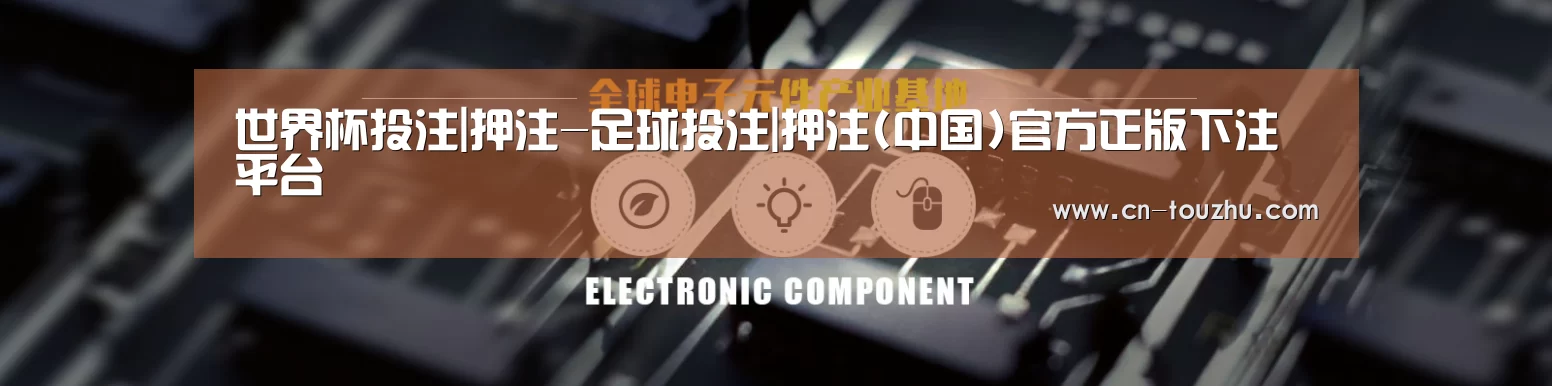 电子元件器械网站模板